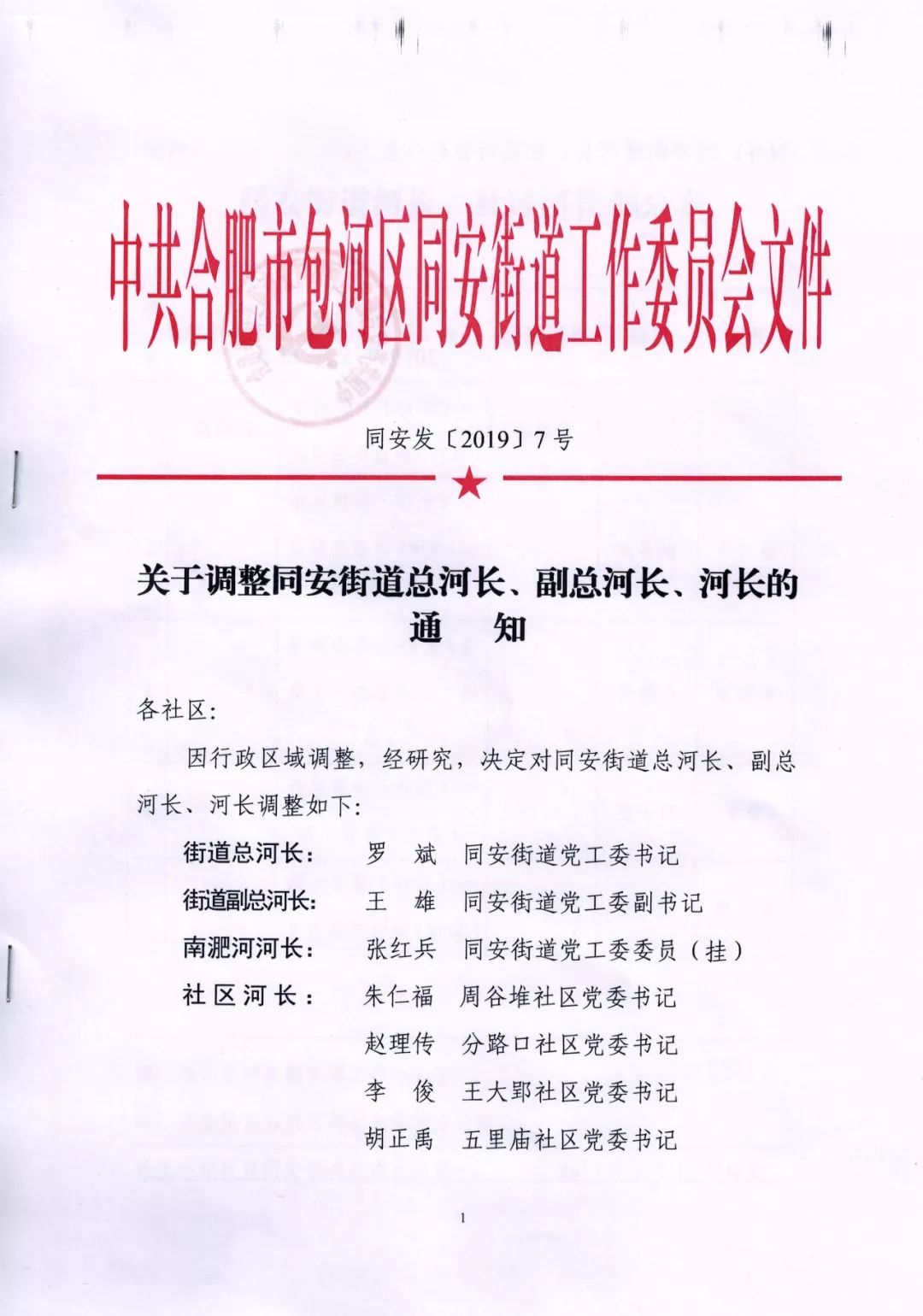 马龙县水利局最新人事任命，重塑未来水利建设的领导力