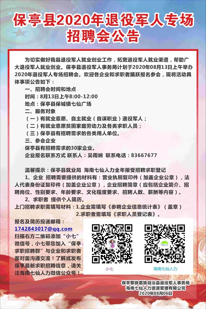 青冈县退役军人事务局最新招聘信息概览