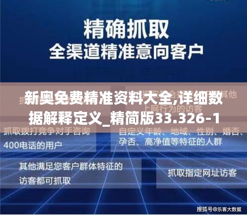 新奥最精准免费大全，实用释义解释落实