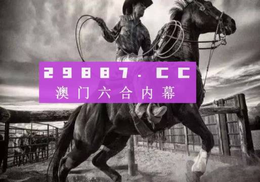 关于新版跑狗图解析——以数字组合7777788888为关键词的探讨