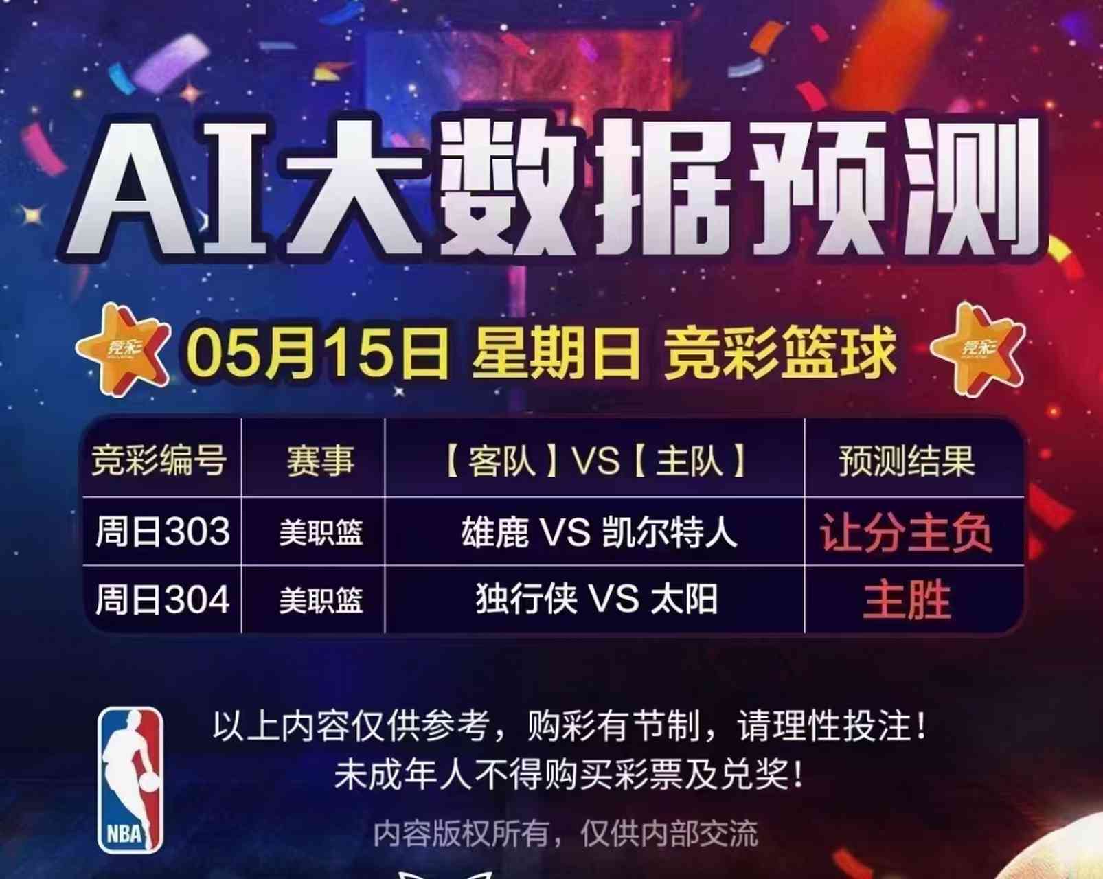 揭秘彩票奥秘，精准预测一肖中特之解析与落实策略