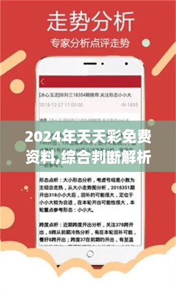 迈向2025年，天天开好彩的实用策略与释义解释落实