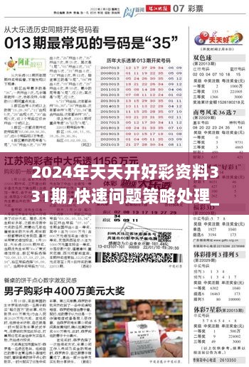 探索未来，2025年天天开好彩的策略与资料研究