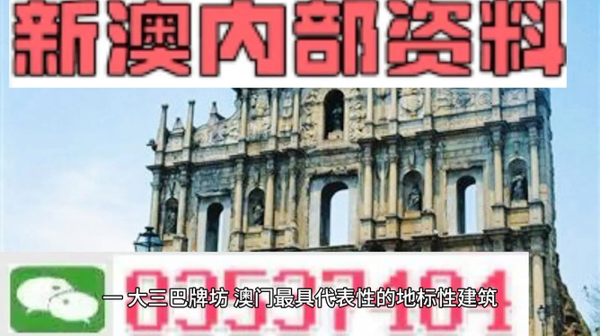 新澳天天开奖资料大全最新53，解析与精选解释