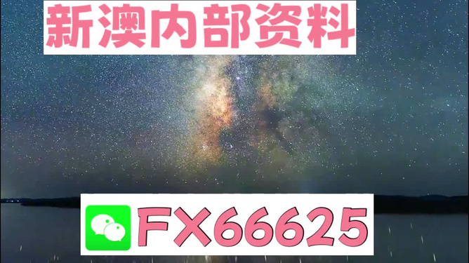 新澳天天彩资料大全最新版本，深度解读与落实应用