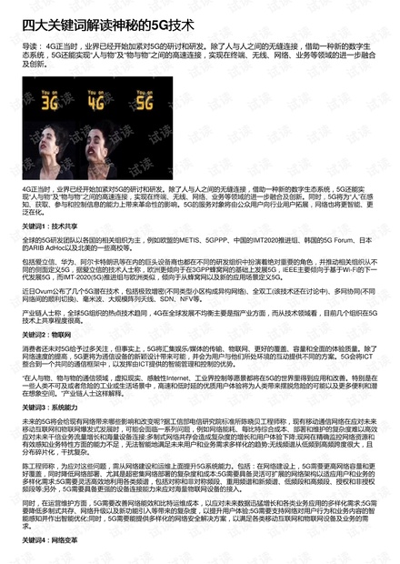 澳门王中王，揭秘预测准确率背后的秘密与词语释义解释落实