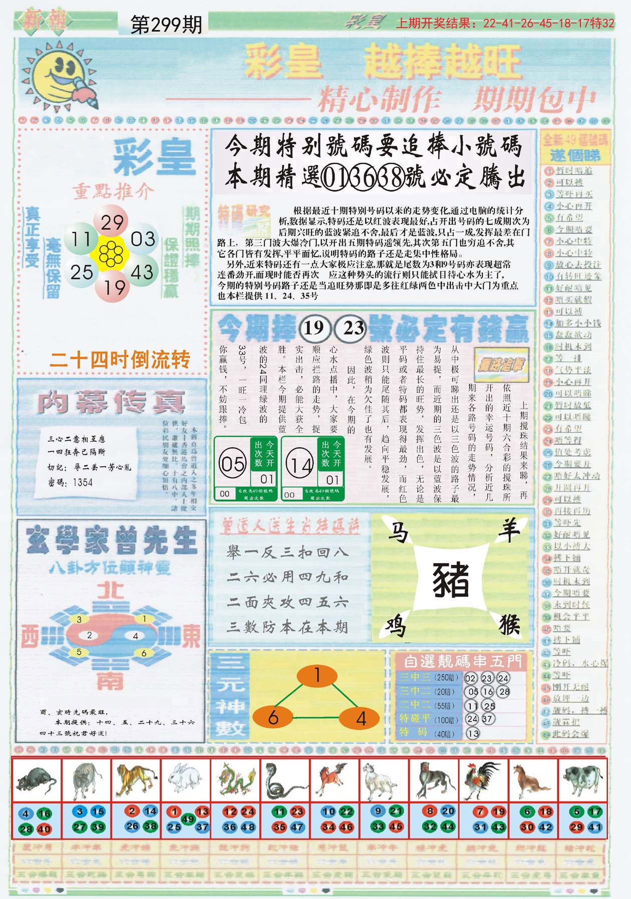 澳门正版大全的管家婆资料与周详释义解释落实——探索2023年的奥秘