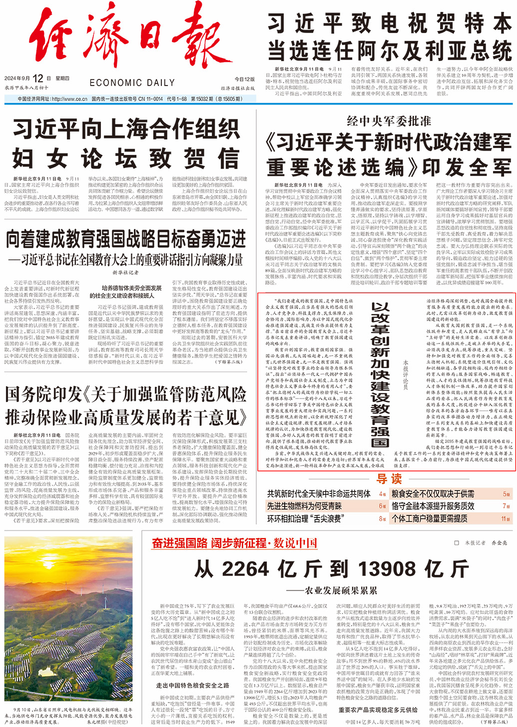 新澳门一肖一特一中，评议释义与落实策略