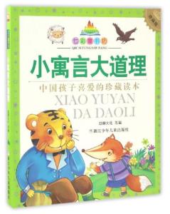 澳门天天彩免费资料大全与寓言故事的启示