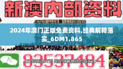 澳门正版资料免费精准与优秀释义的落实解析
