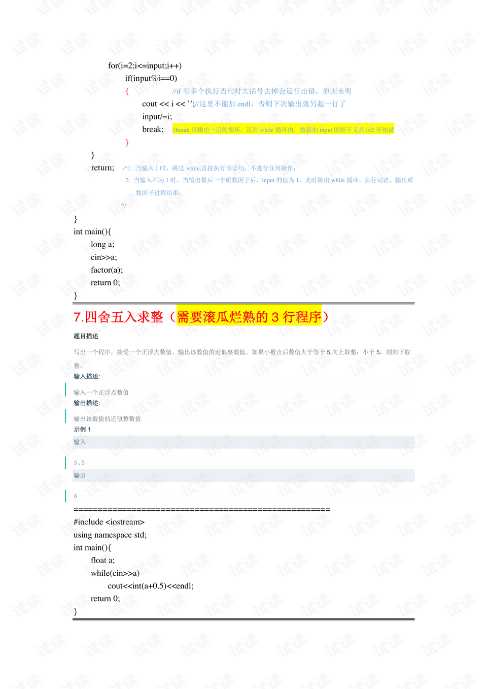 探究数字背后的意义，王中王传真与化实释义的落实之道