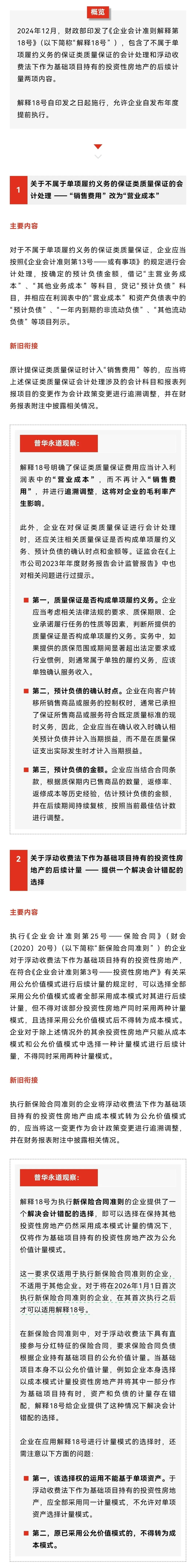 新澳门期期准精准，宣传释义、解释与落实的全方位解读