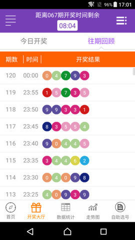 澳门今晚开奖号码直播，进度释义与落实观察