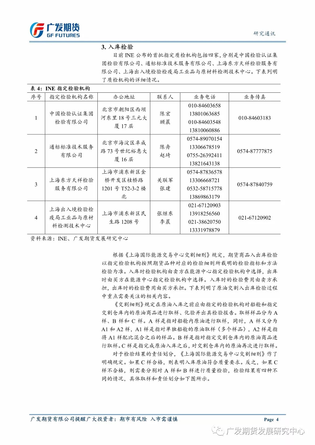 澳门广东八二站免费资料查询，周期释义、解释与落实