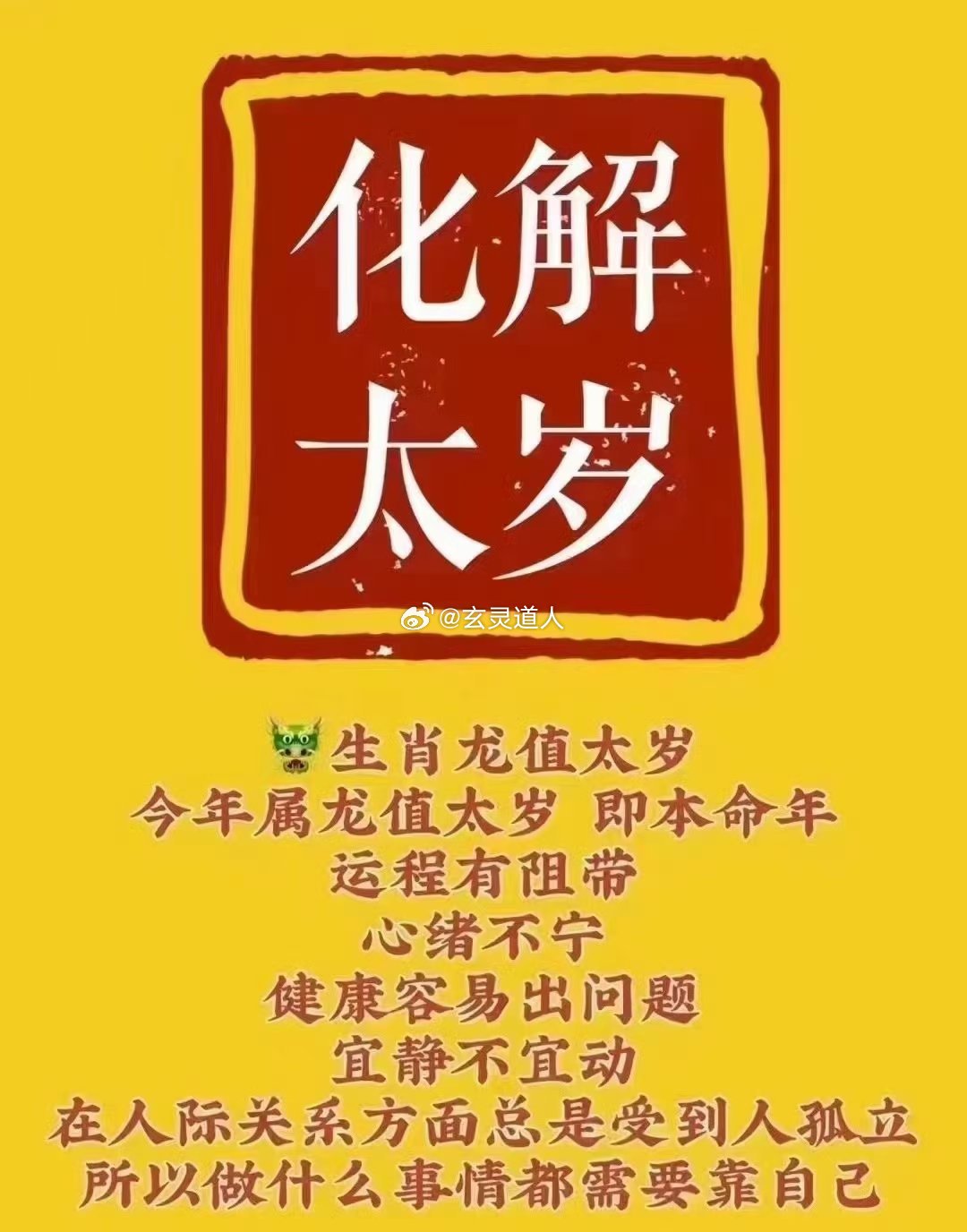 新澳2025一肖一码道玄真人，释义解释与落实优化