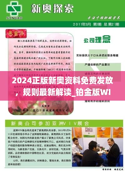2025新奥正版资料最精准免费大全——核心释义与落实策略
