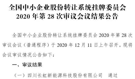 四川长虹重组已成定局，深度解读与未来展望