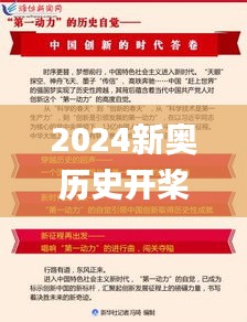 探索新奥历史，解读2025年开奖记录第78期的长项与落实策略