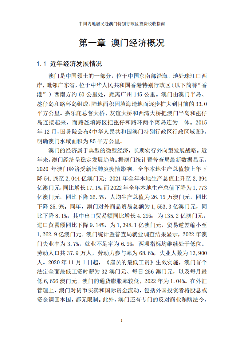 澳门内部资料和公开资料的检测释义解释落实