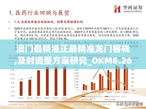 探索澳门正版精准资料，化计释义、解释与落实的重要性