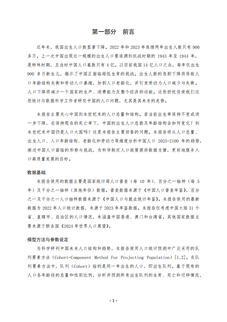 关于一码一肖预测与统计解答解释落实的研究报告