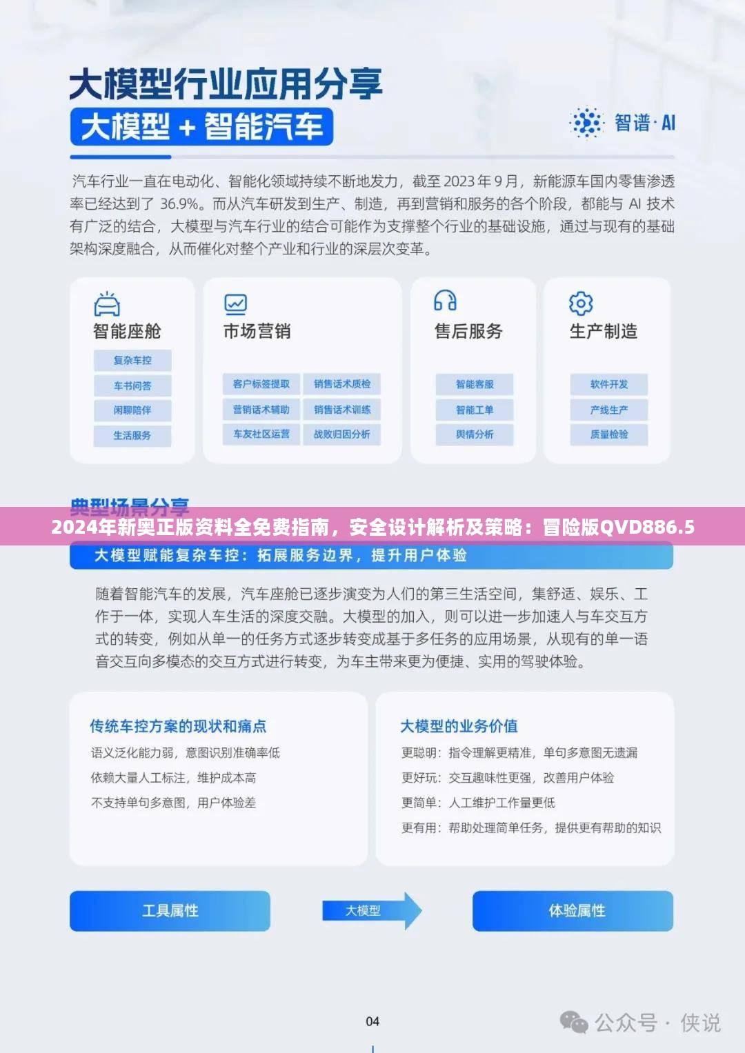 新奥天天全年免费大全，实时解答解释落实指南
