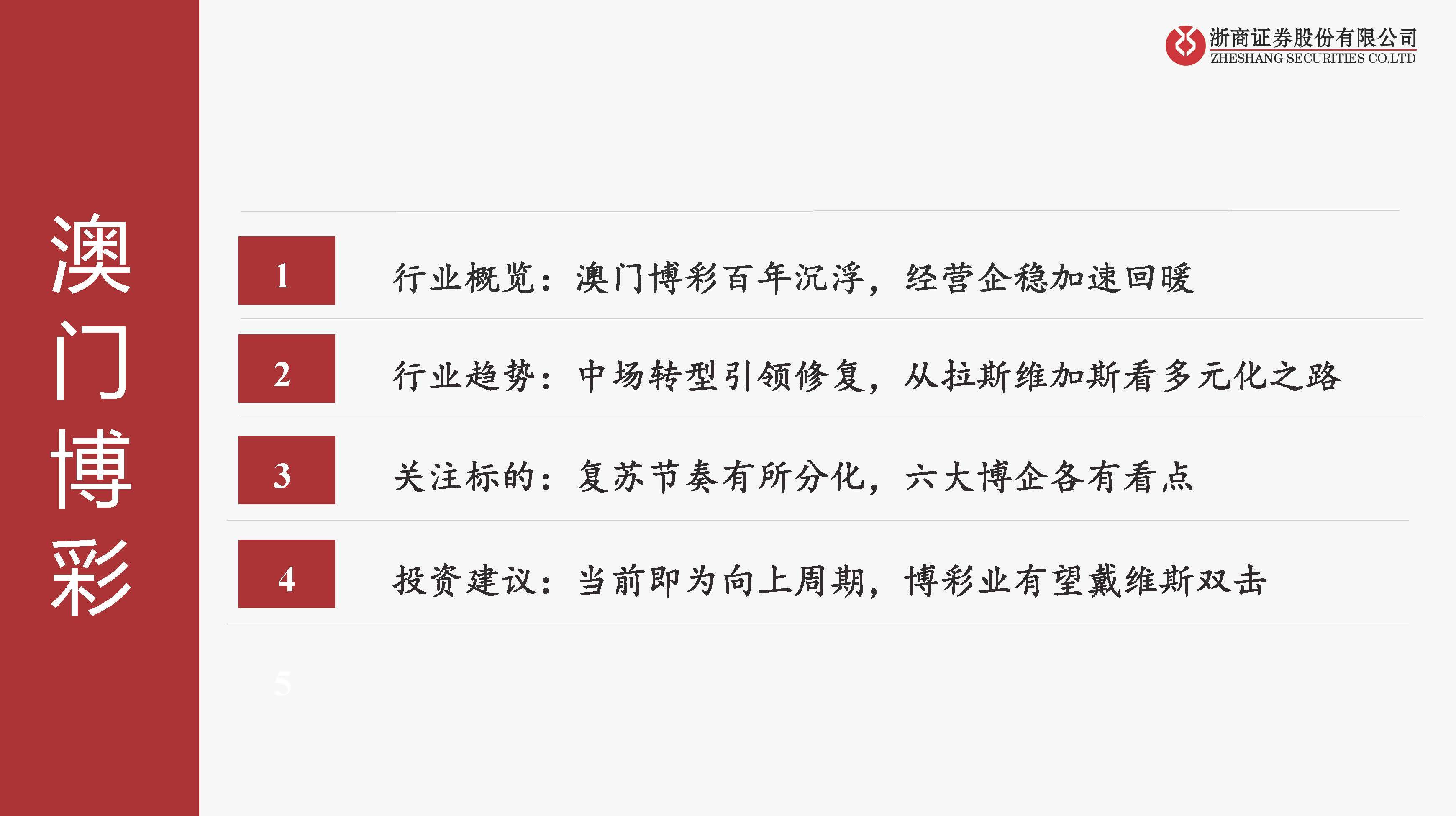 澳门正版资料深度解析与落实策略，迈向未来的关键指引（附ru49.55.94详解）