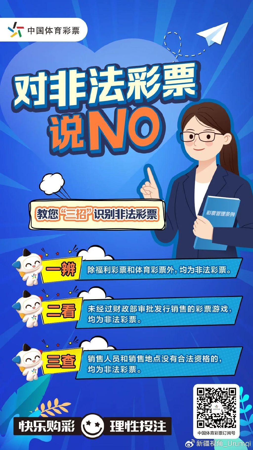 警惕虚假宣传，解读政策，助力精准预测澳门天天彩期期走势