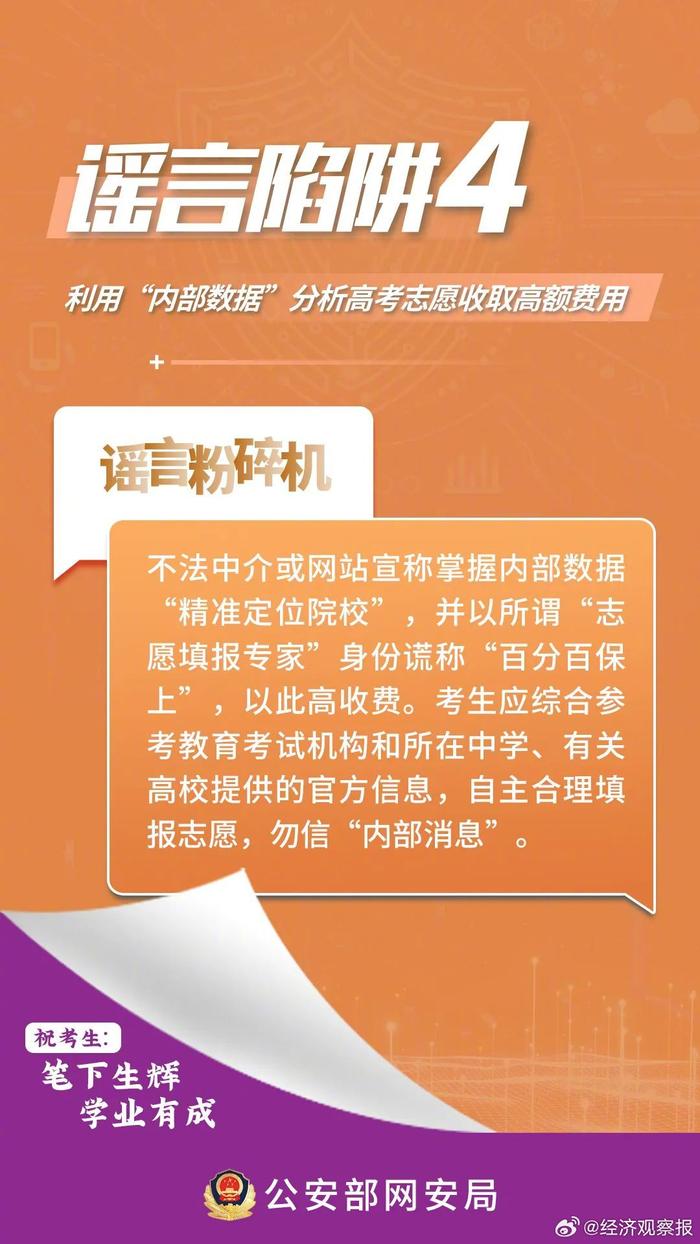 警惕虚假信息陷阱，关于4949澳门精准免费大全凤凰网9626的真相揭示