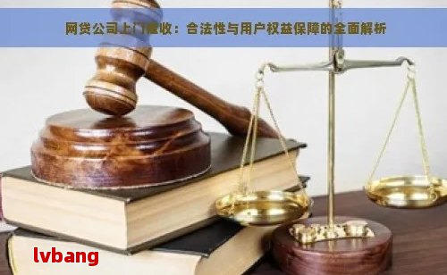 关于澳门彩票查询与合法性的探讨