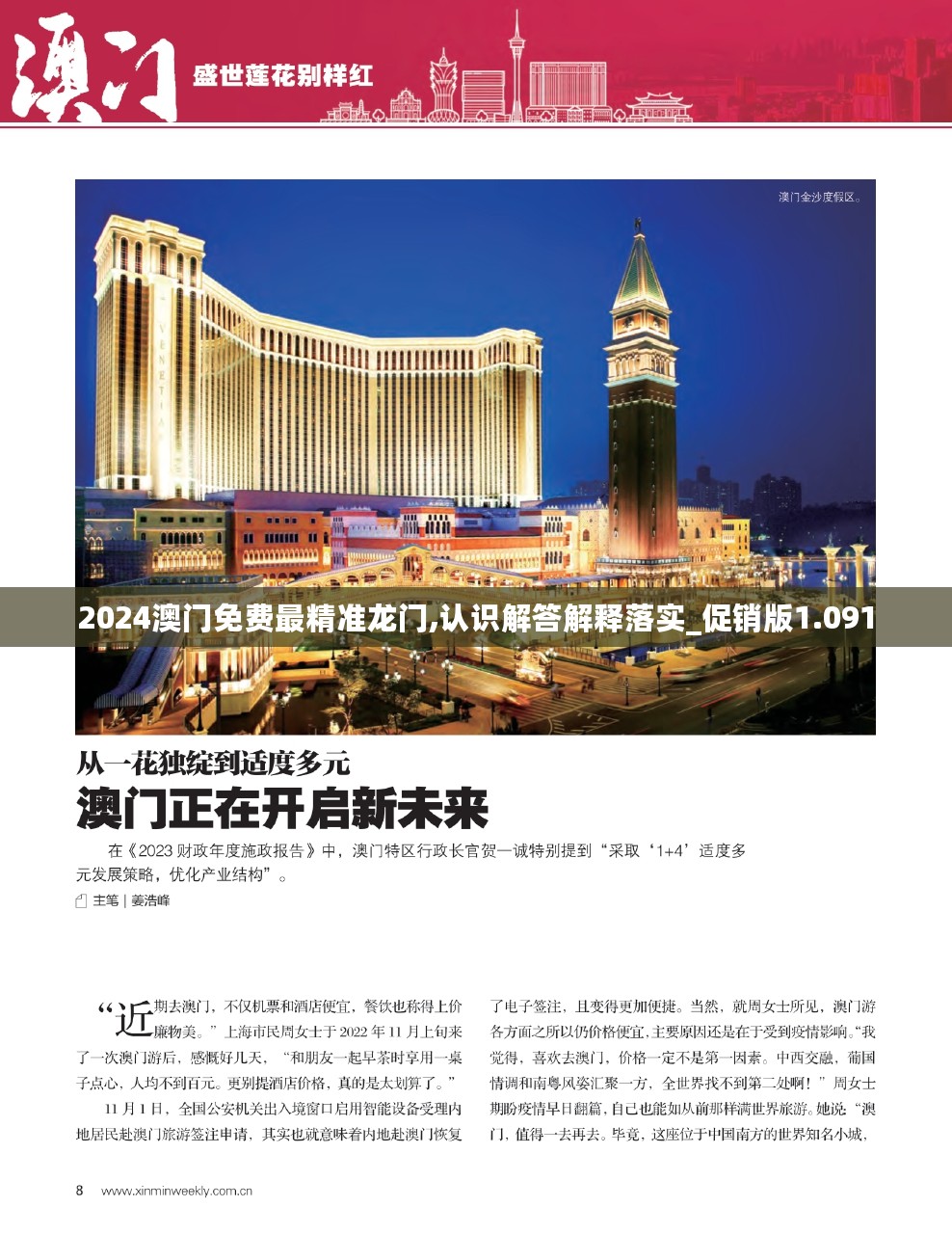 探索未来，澳门新机遇下的精准免费资源大全与实用释义、解释与落实策略