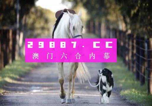 澳彩一肖一码，全面解析与精准预测（2023年分析）