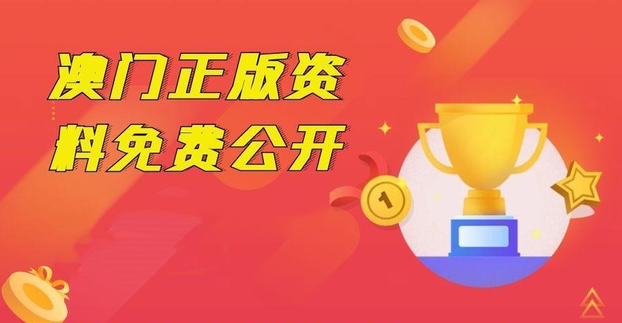 澳门精准免费大全2023——实时解答解释落实指南