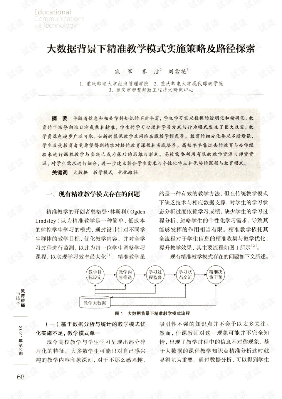 探索精准免费四肖，最新调查、落实与策略