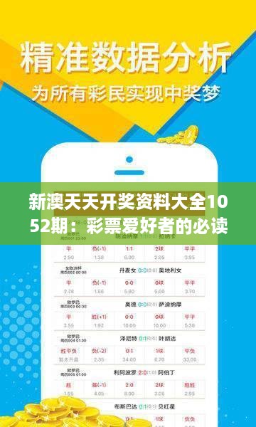 揭秘澳天天开好彩大全，统计解答与落实策略