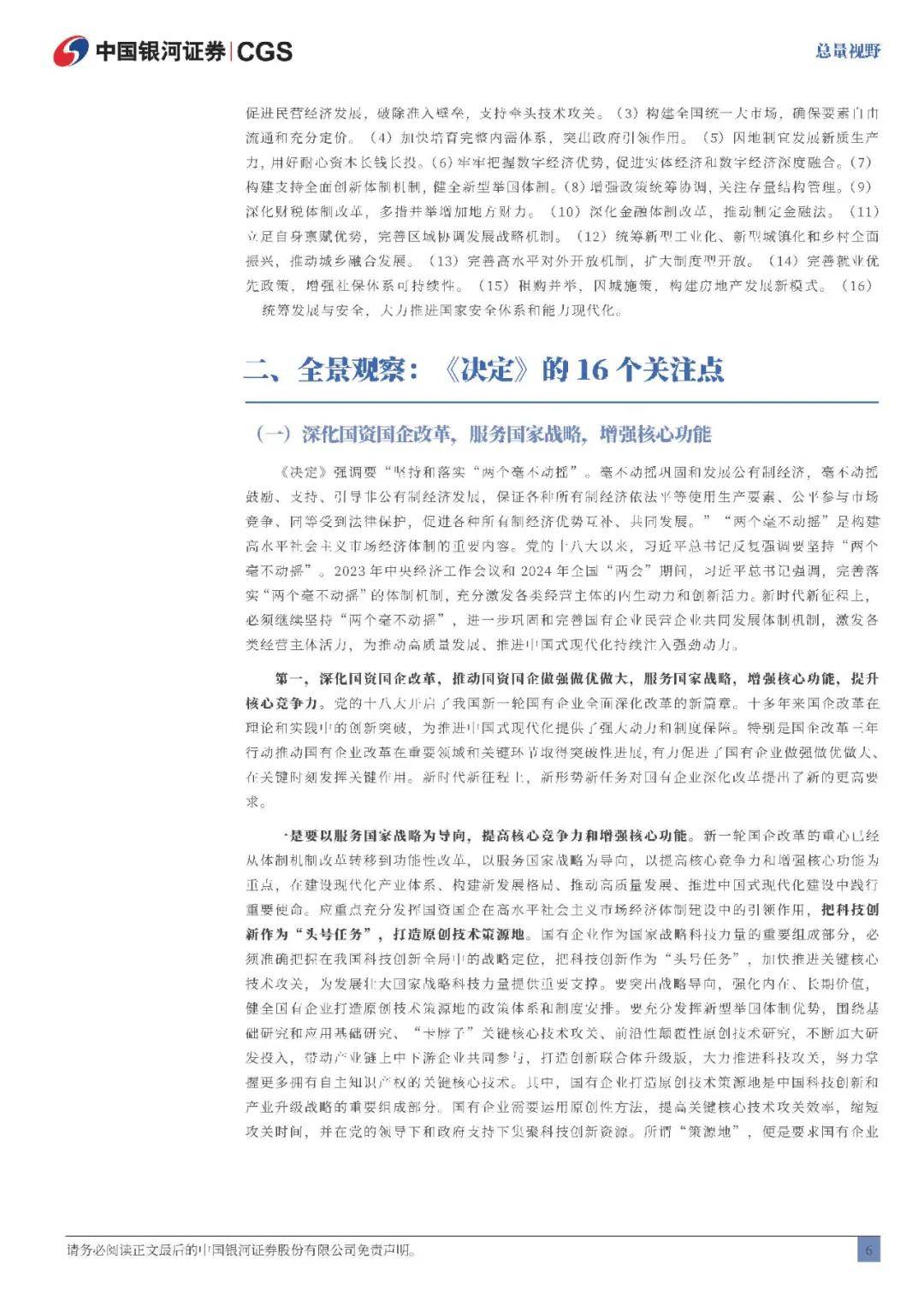 澳门王中王100%资料全面释义解释与落实策略（2025年展望）