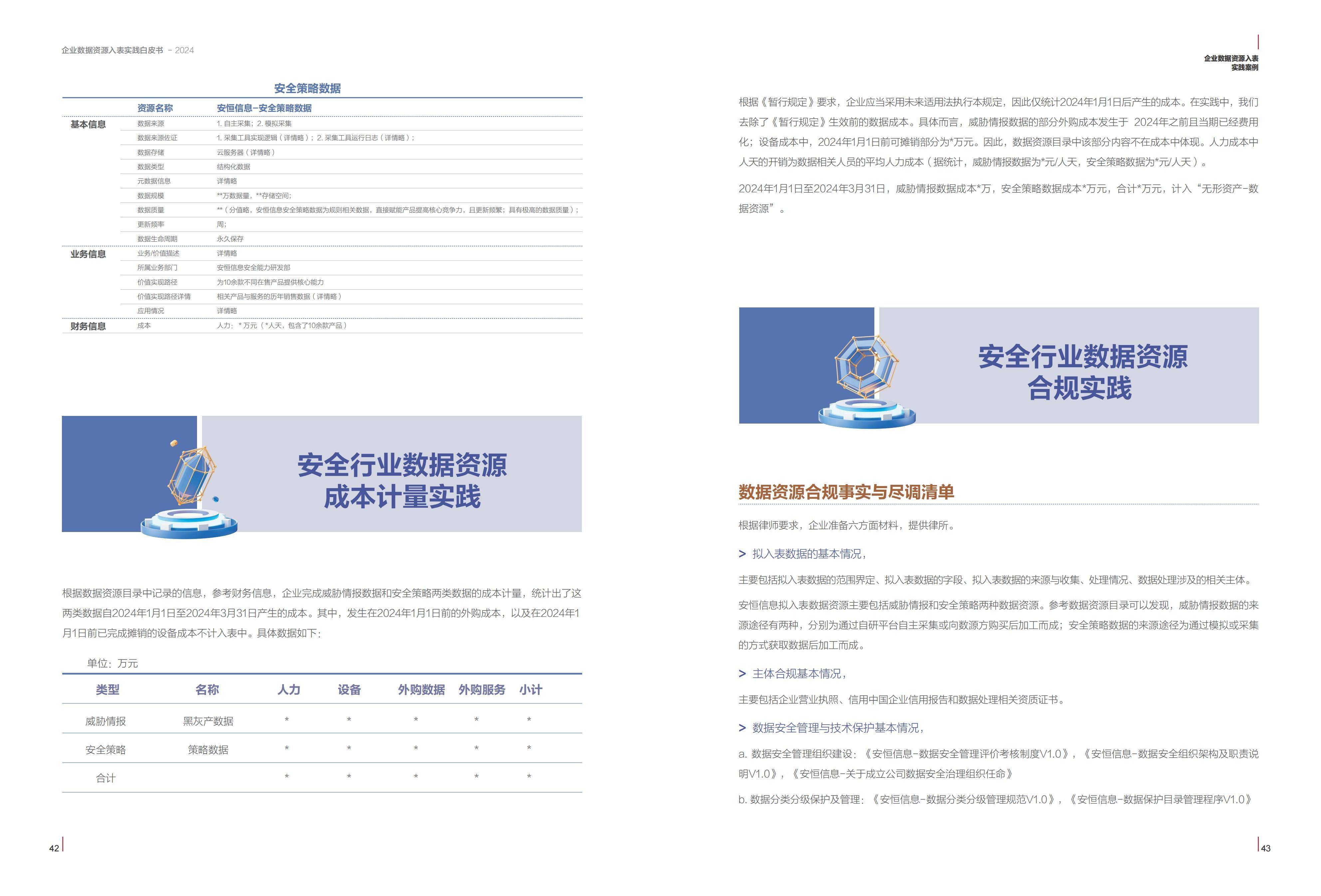 新奥管家婆资料2025年85期前沿解答解释落实——深度解析与洞察（zt64.84.99）