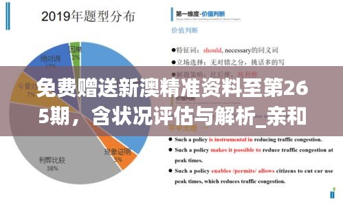 探索未来之路，关于新澳精准资料的免费提供与综合解答解释落实的探讨