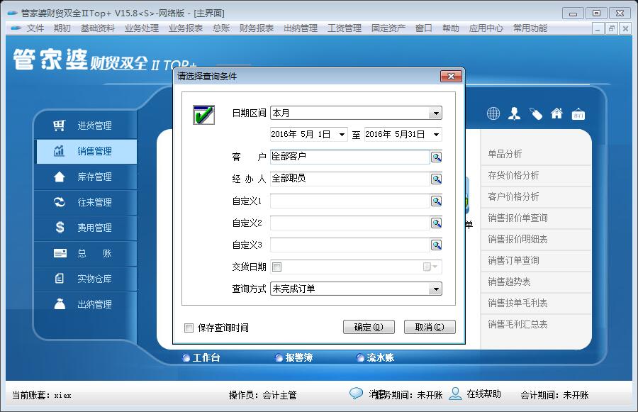 管家婆三期必开一期官方版与最新版V.4.3深度解析