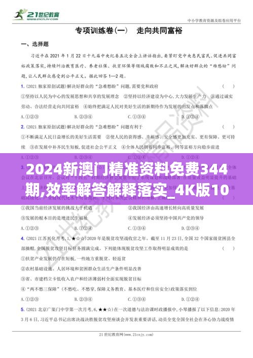关于新澳精准资料免费提供与综合解答解释落实的文章