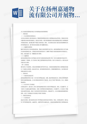 新门内部免费资料大全最新调查，落实与策略的探索
