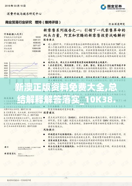 关于新澳今晚资料的科学解答与解释落实——以tg86.35.93为参考