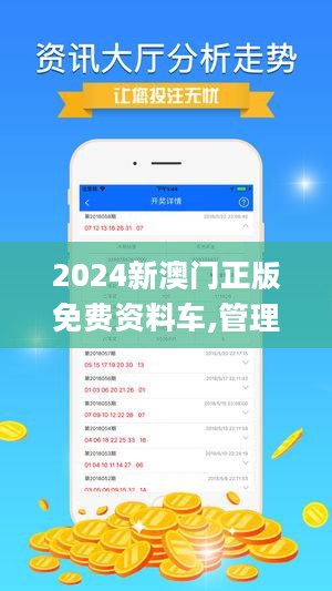 澳门正版免费资料的探索与统计解答解释落实的重要性