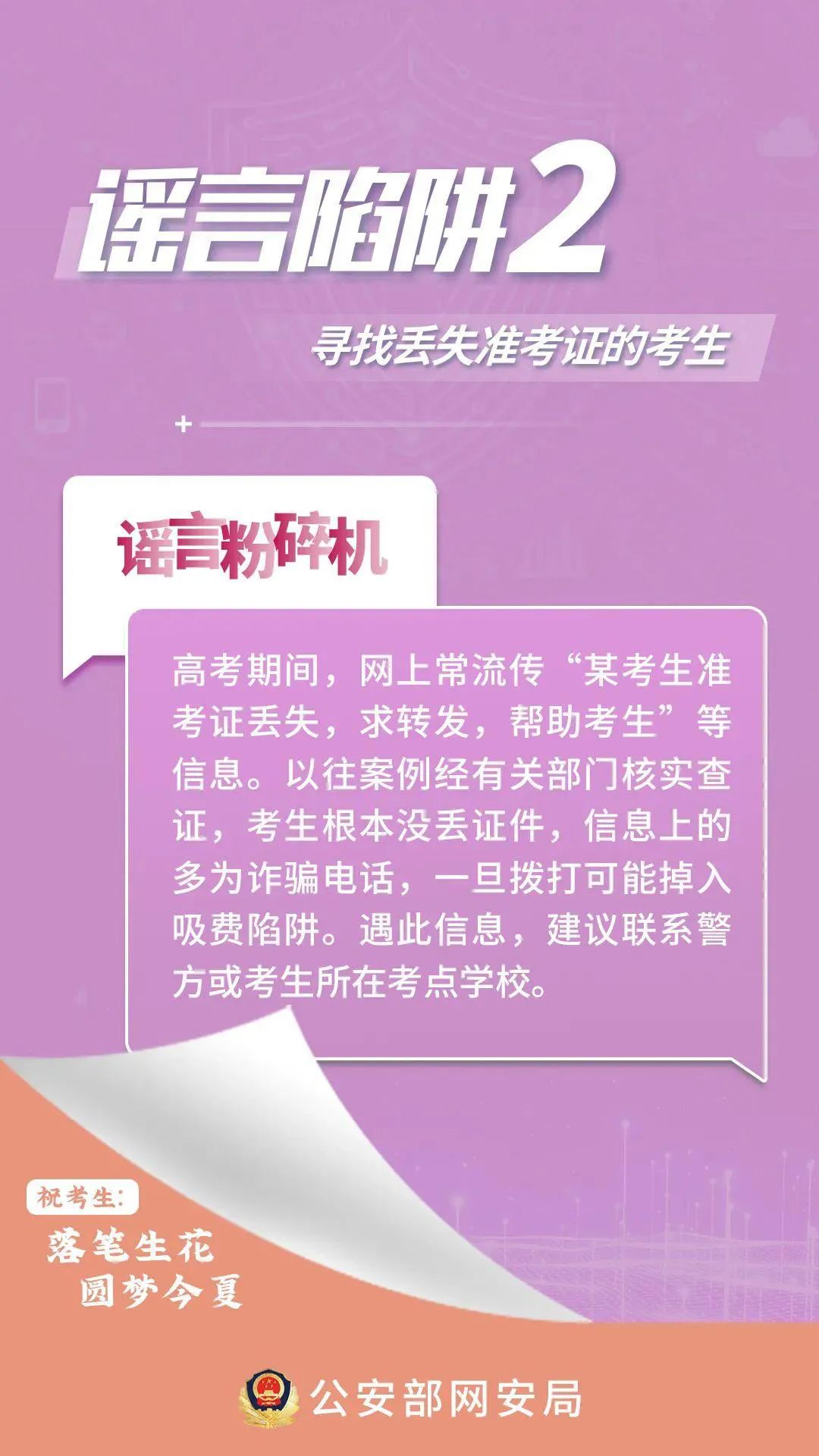 澳门王中王与虚假宣传的警惕，全面释义与落实策略（标题）