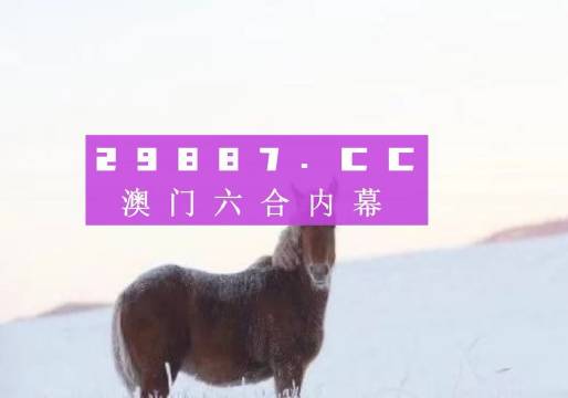 今晚必开一肖四不像图，解答、解释与落实