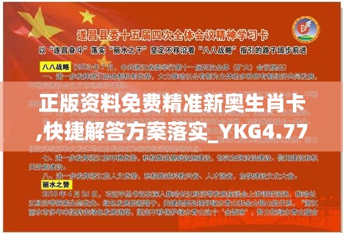 新奥资料免费精准新奥生肖卡，解答、解释与落实