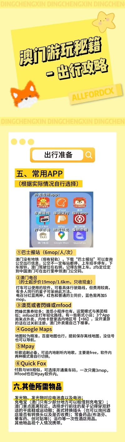 警惕虚假宣传，解析澳门正版免费资本车的真实面貌与精选策略