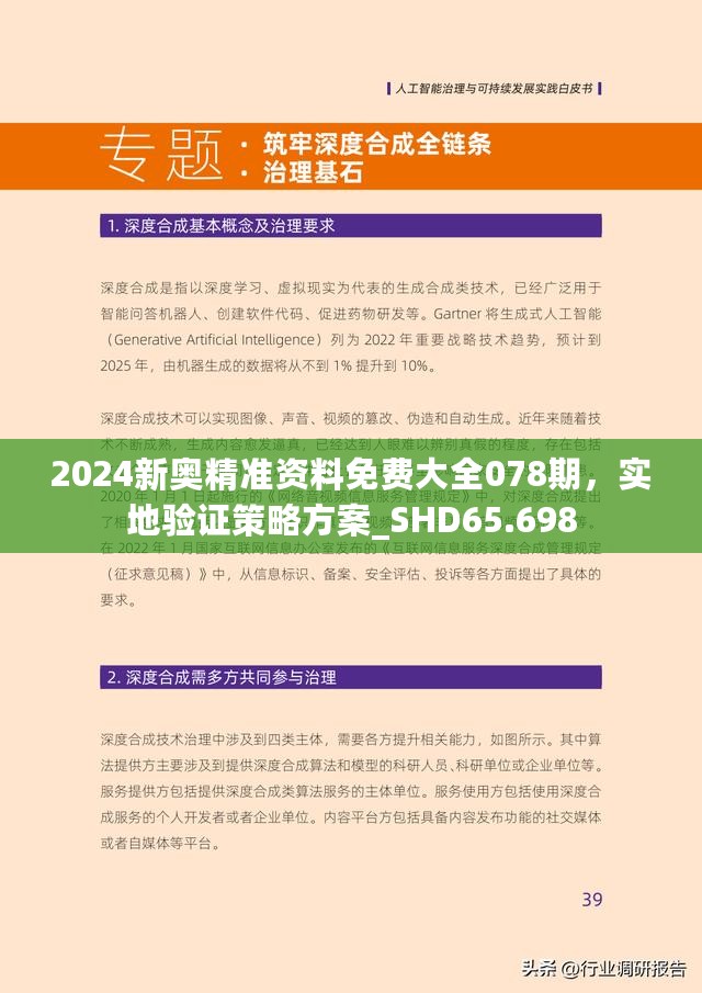 探索未来，解读新澳资料与定量解答的落实策略