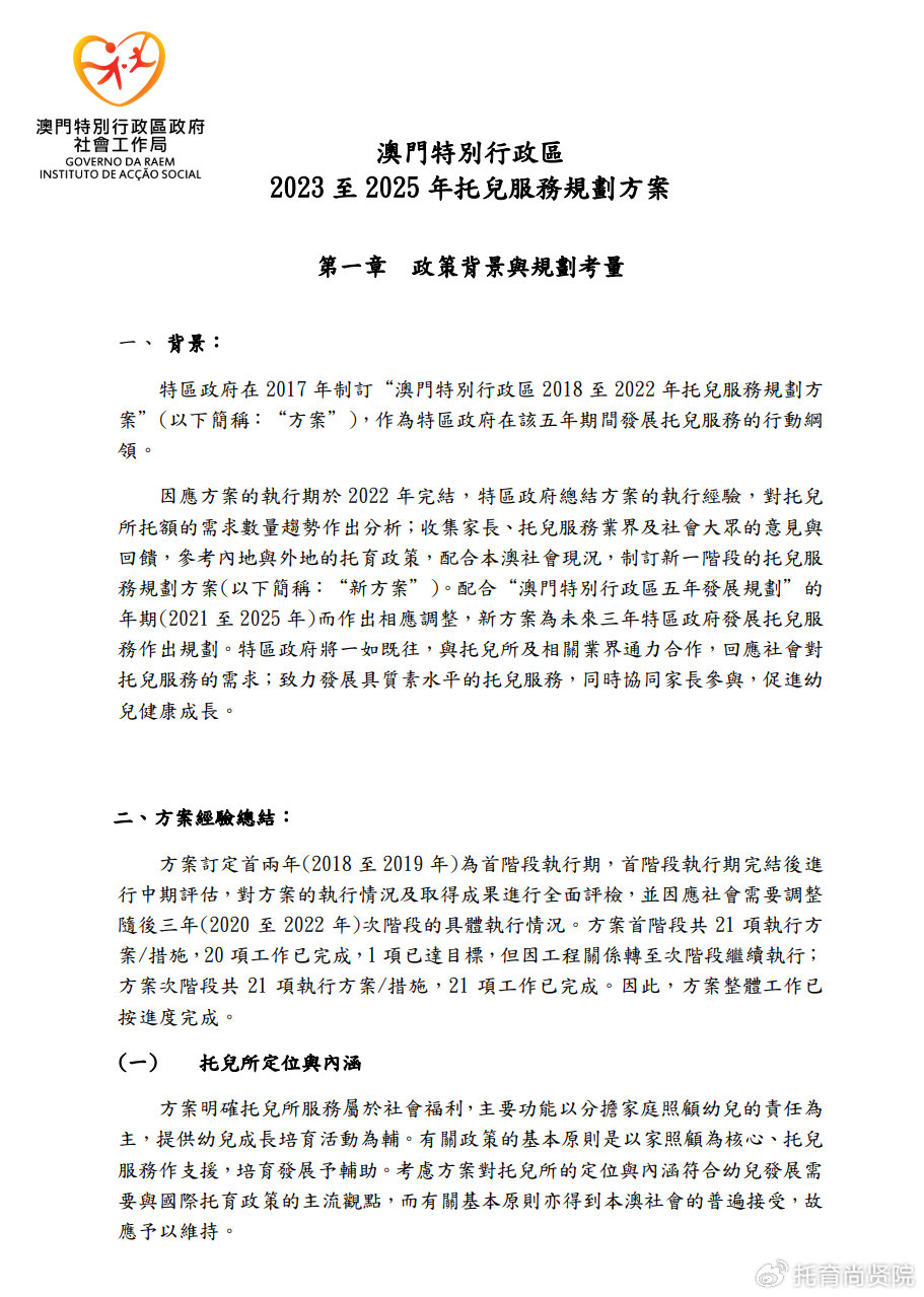 澳门精准免费大全，精选解释解析落实与最佳精选策略展望至2025年
